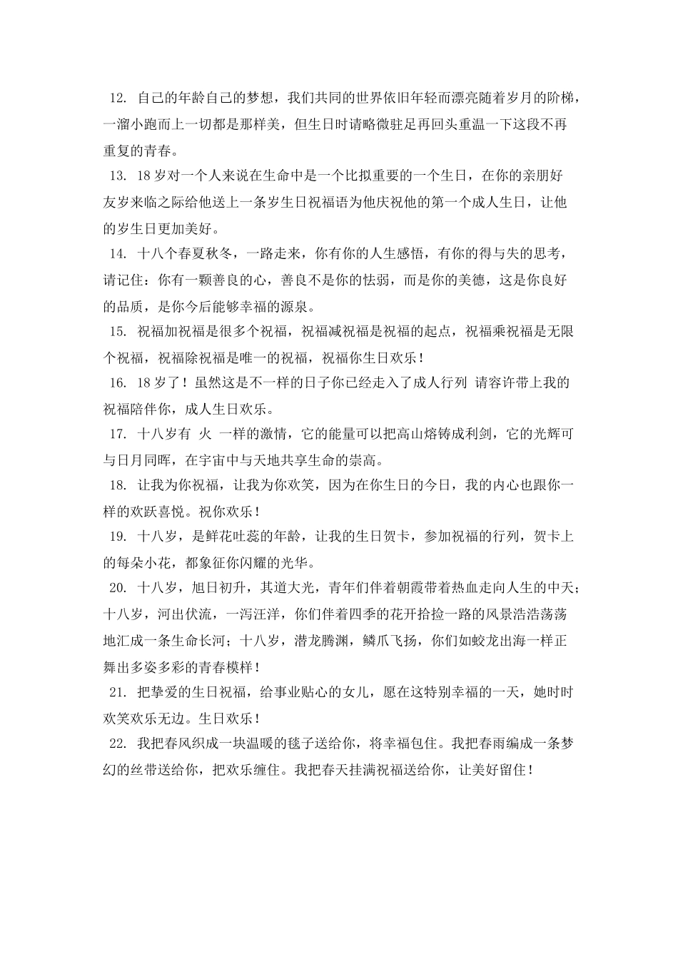 孩子18岁成年礼寄语(一)_第2页