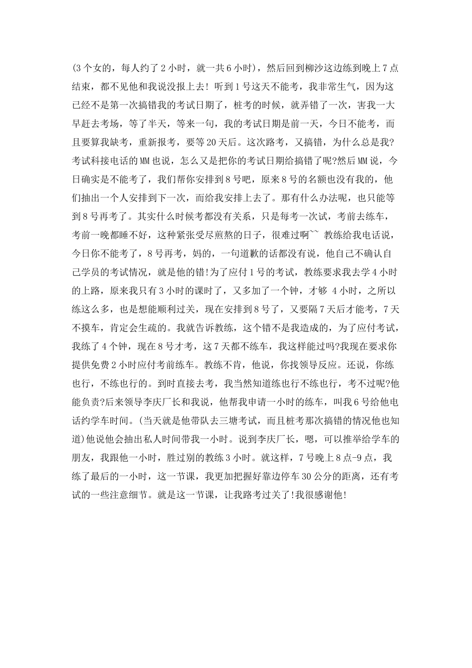 学驾照的学习心得体会_第2页