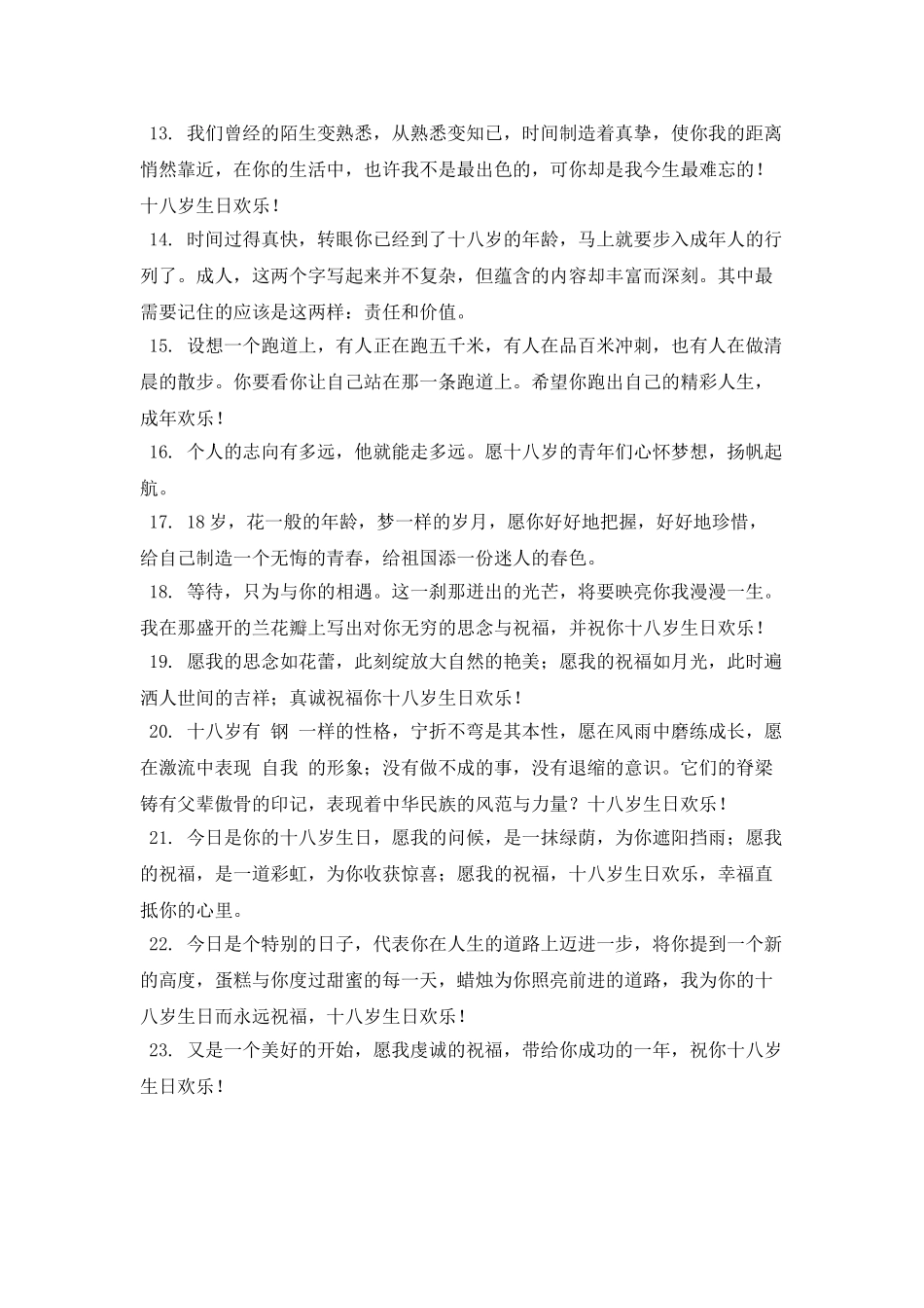 孩子18岁成年礼寄语(三)_第2页