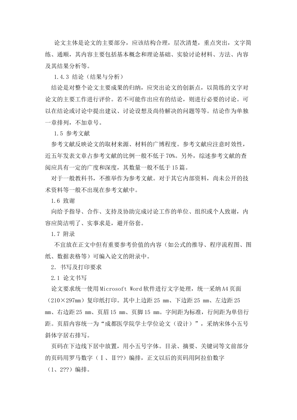 学：学位论文撰写规范及示例_第2页