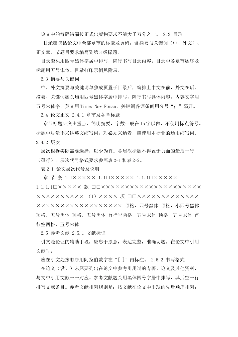 学：学位论文撰写规范及示例_第3页