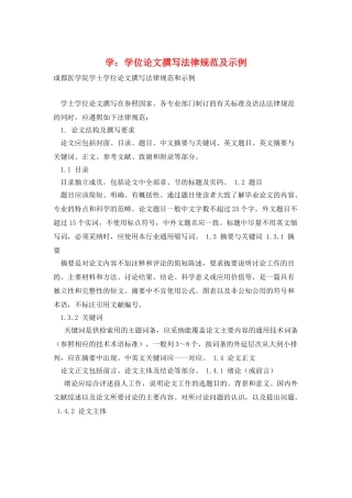 学：学位论文撰写规范及示例