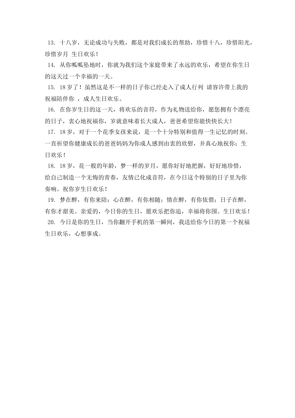 孩子18岁成年礼寄语_第2页