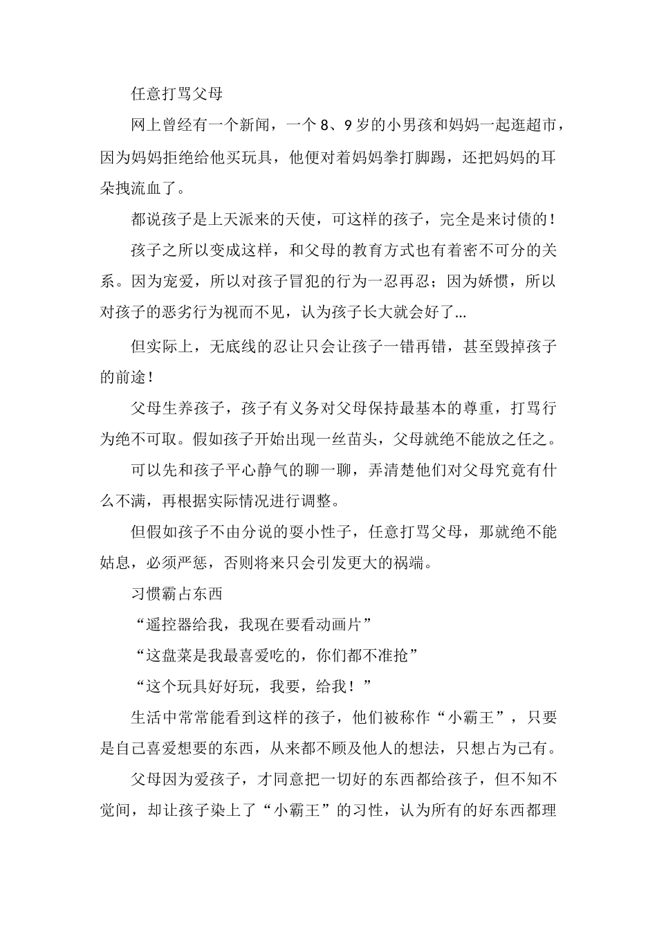 孩子不孝顺的表现有哪些_第2页