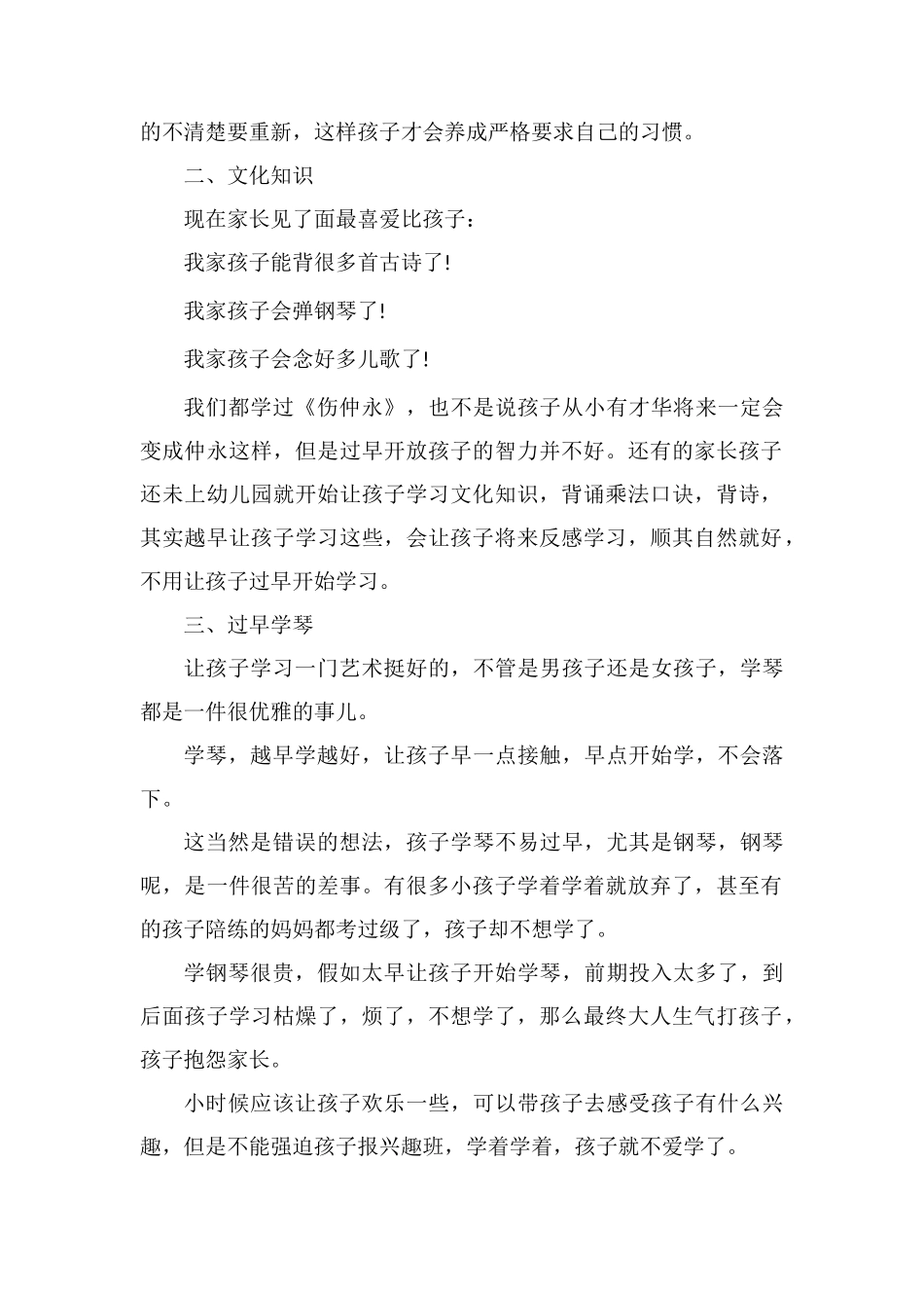 孩子不能过早接触哪些技能_第2页