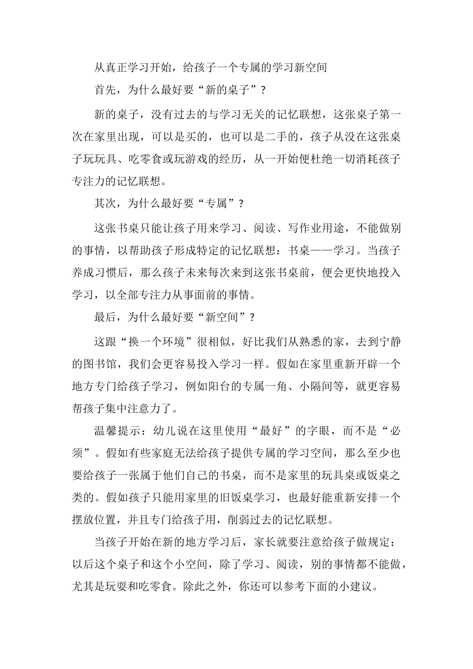 孩子书桌摆放有哪些禁忌_第3页