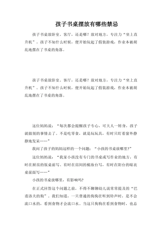 孩子书桌摆放有哪些禁忌