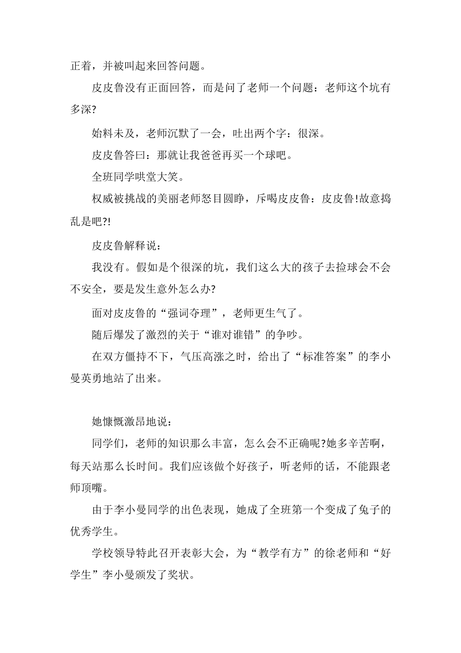 孩子乖巧听话好不好_第2页