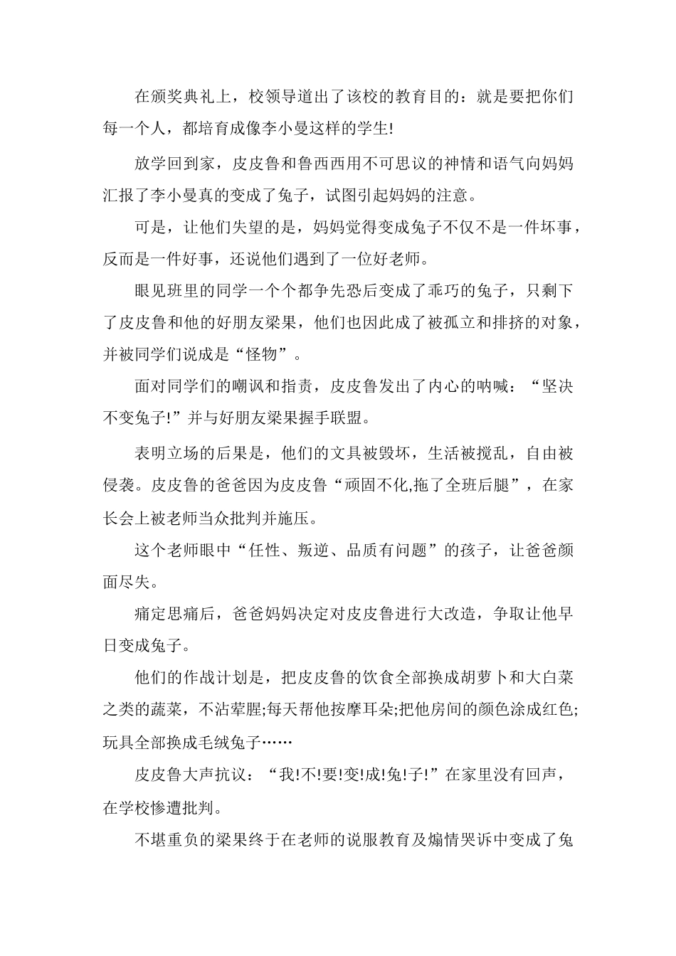 孩子乖巧听话好不好_第3页
