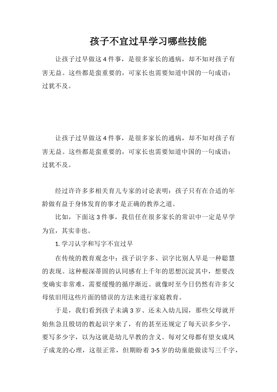 孩子不宜过早学习哪些技能_第1页