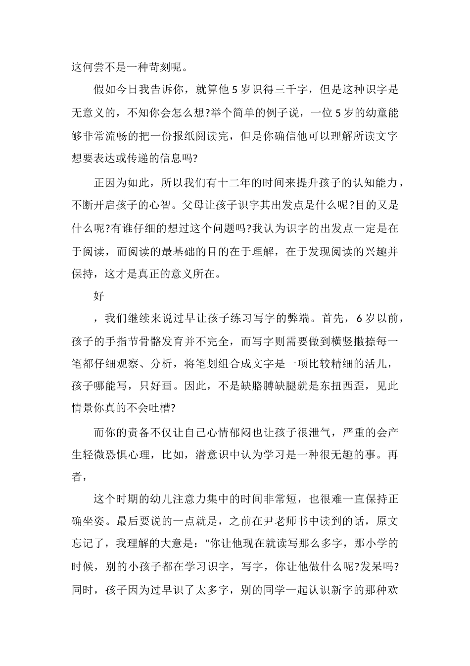 孩子不宜过早学习哪些技能_第2页