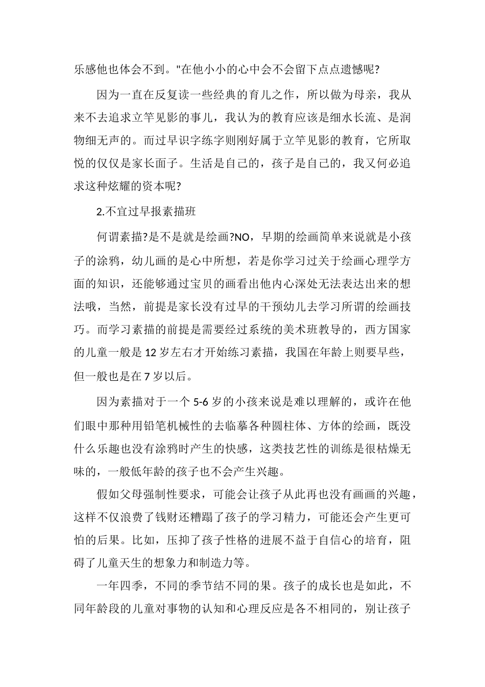 孩子不宜过早学习哪些技能_第3页