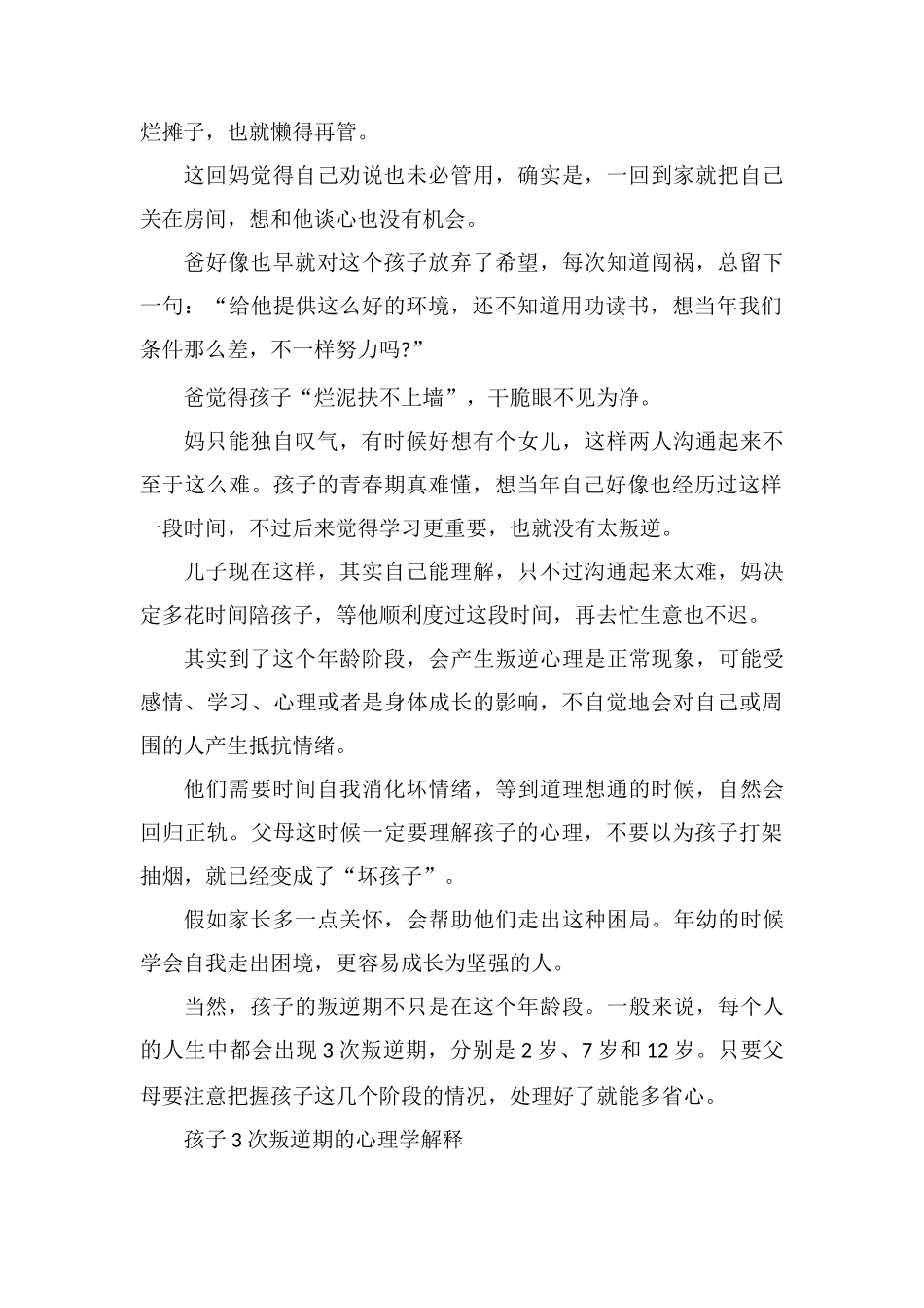 孩子一生有几次叛逆期_第2页