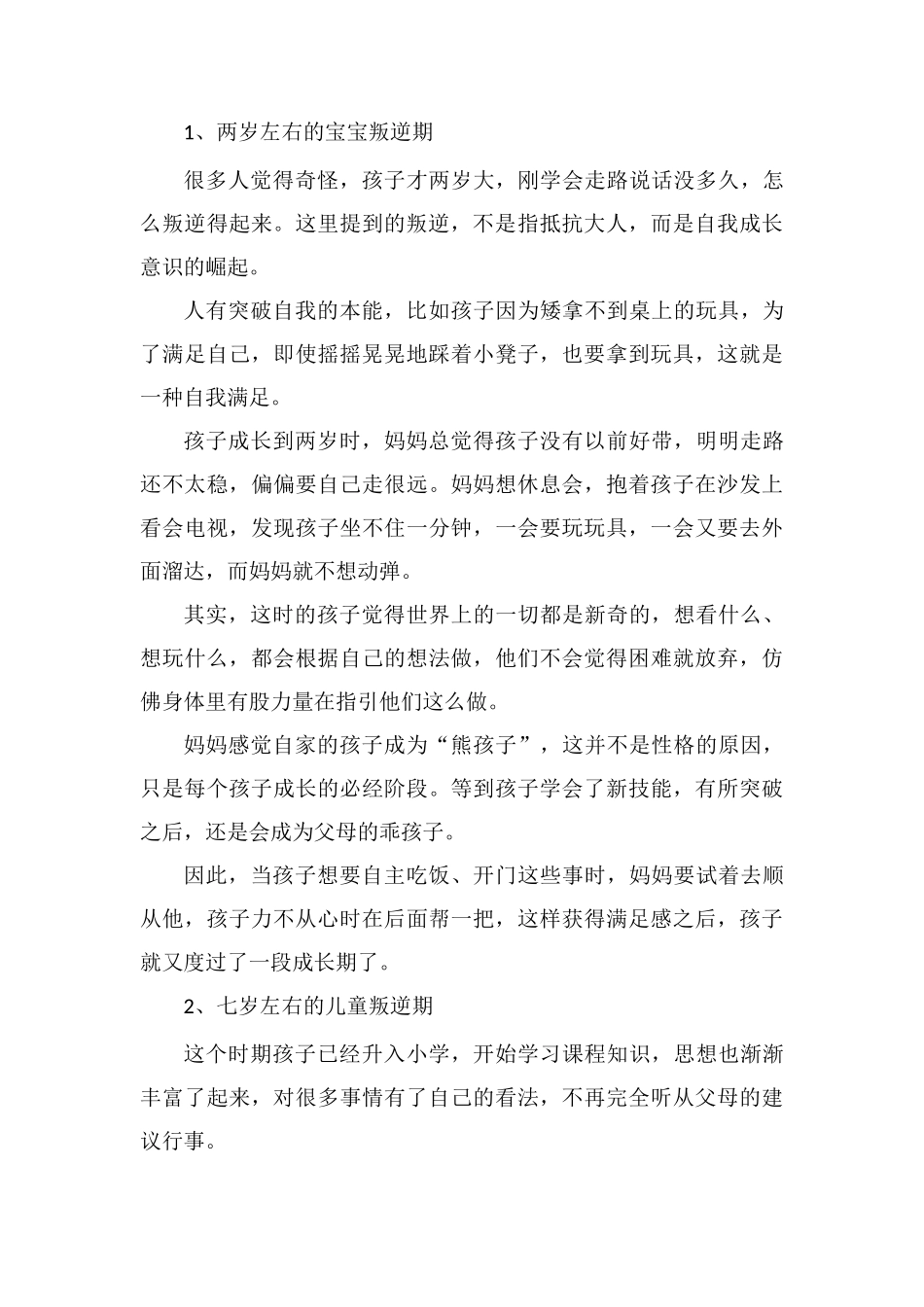 孩子一生有几次叛逆期_第3页