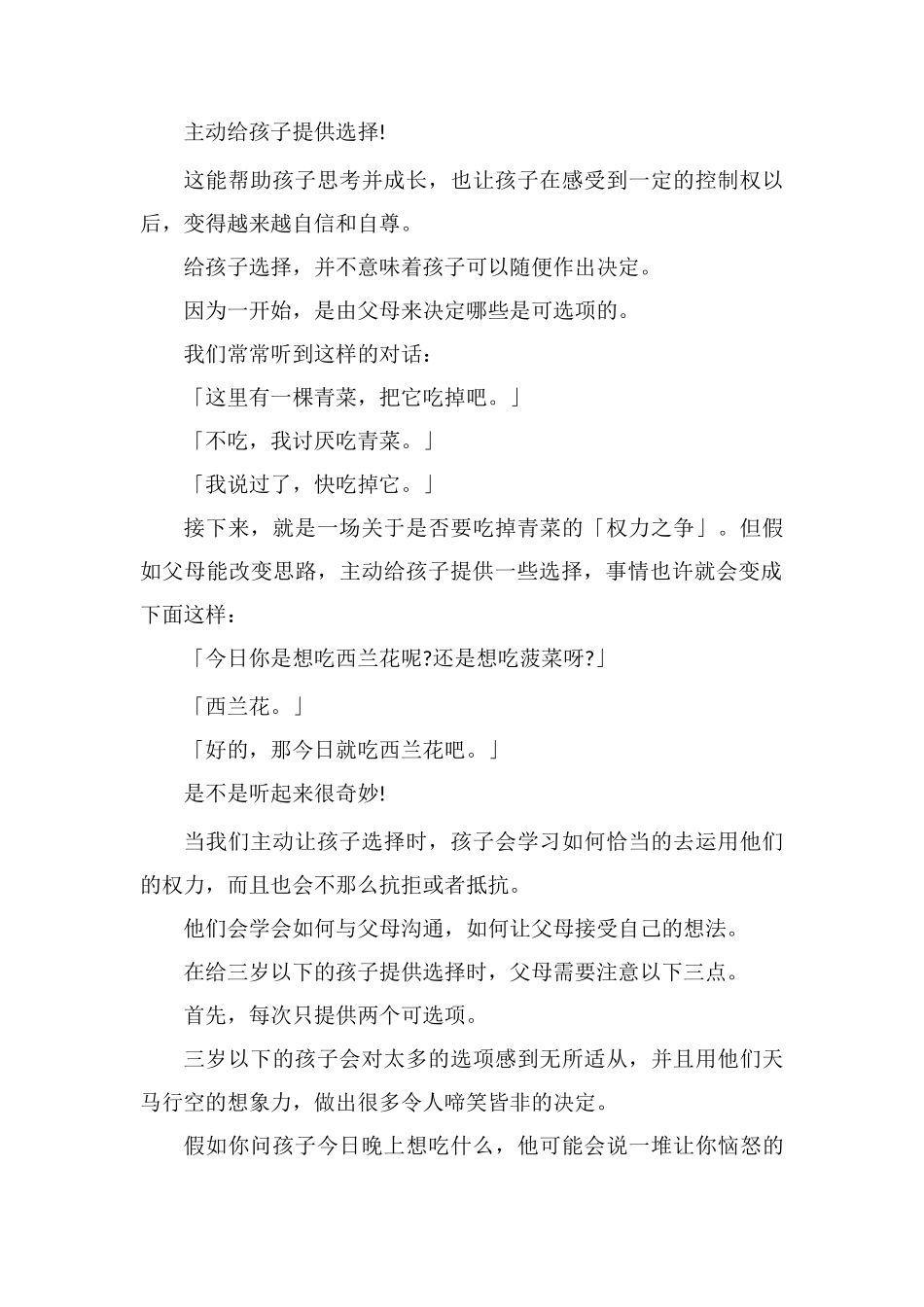 孩子不听话能不能打_第2页