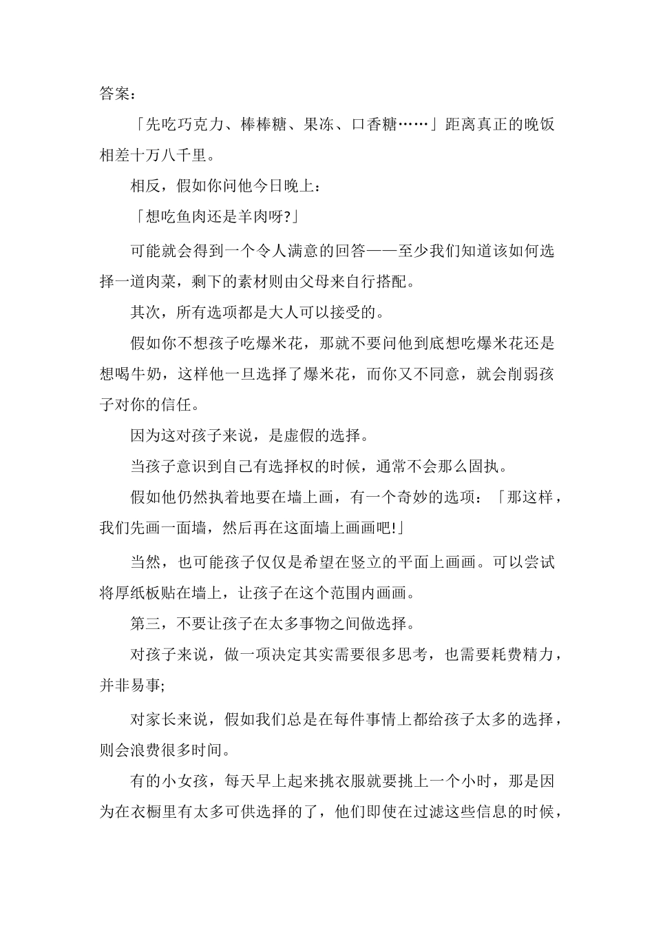 孩子不听话能不能打_第3页