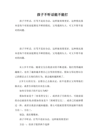 孩子不听话能不能打