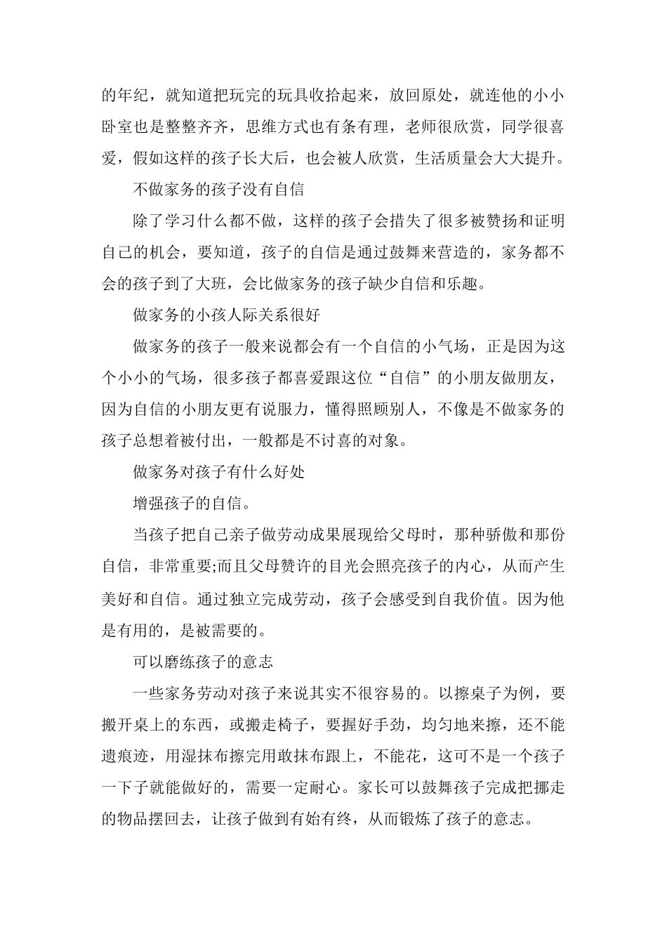 孩子从小做家务有哪些好处_第2页