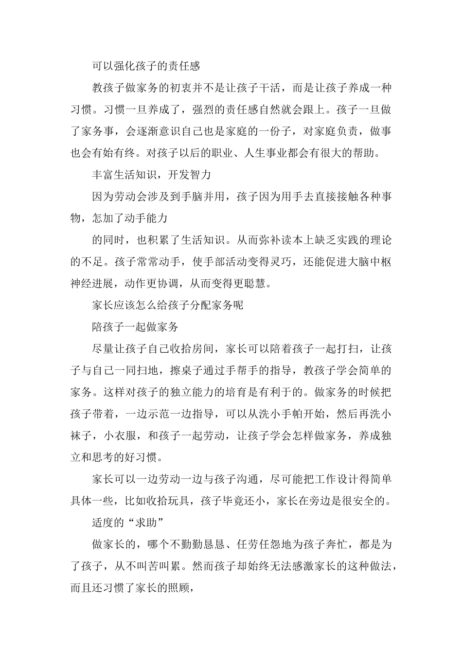 孩子从小做家务有哪些好处_第3页