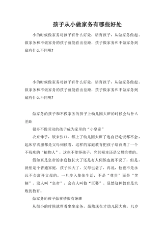 孩子从小做家务有哪些好处