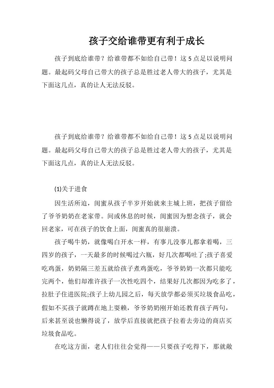 孩子交给谁带更有利于成长_第1页