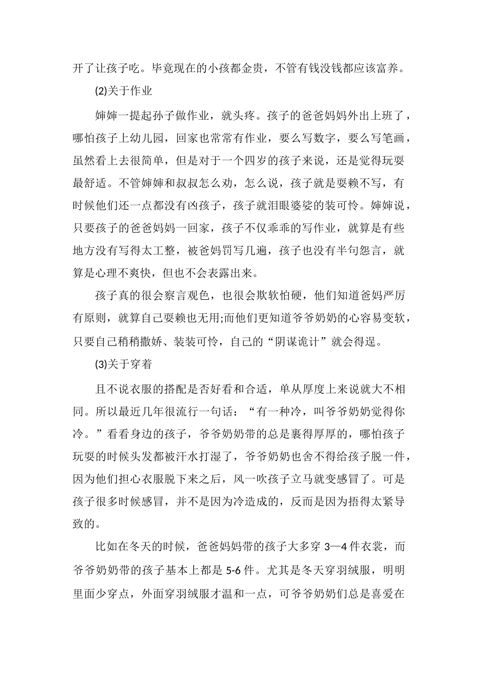 孩子交给谁带更有利于成长_第2页