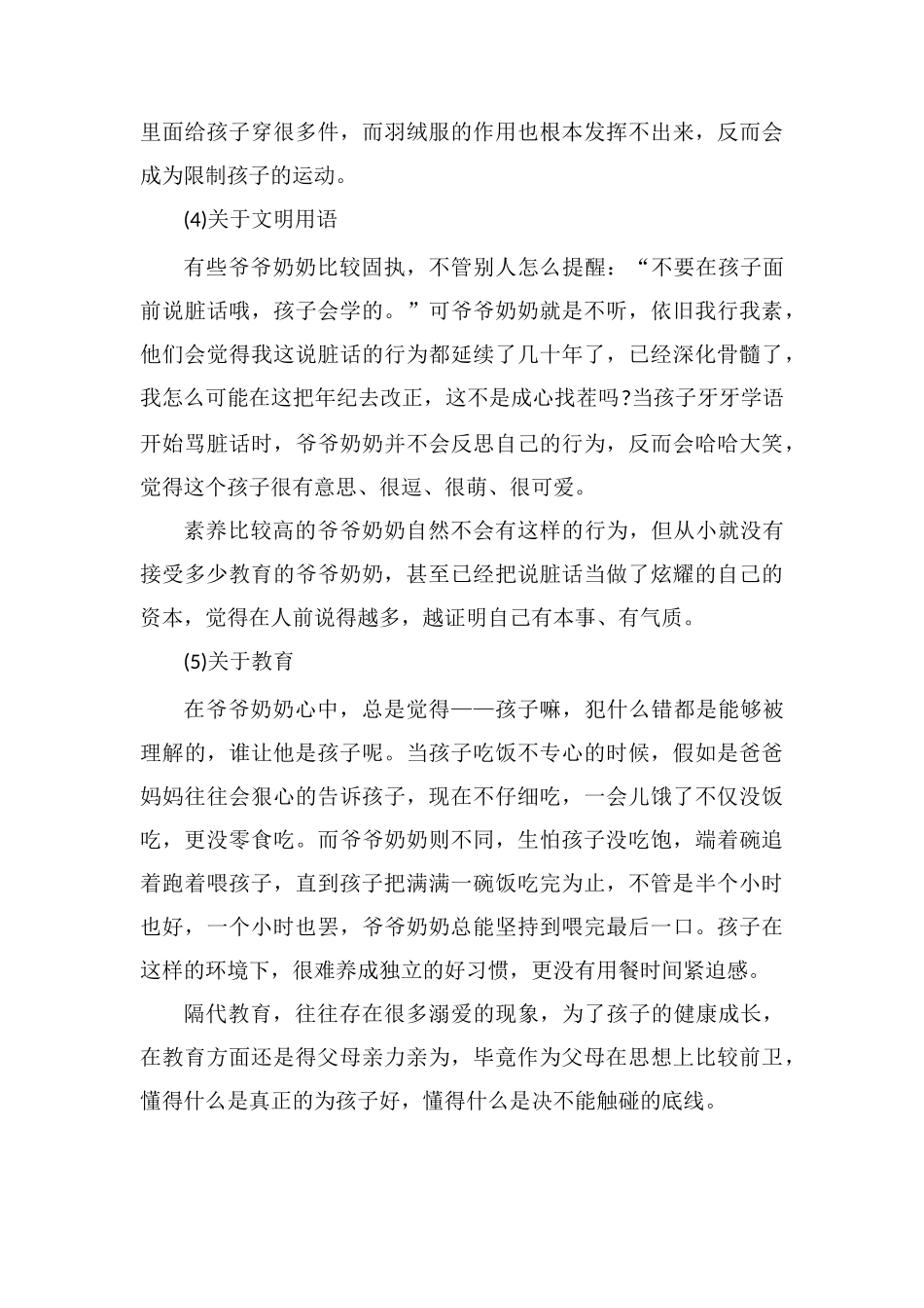 孩子交给谁带更有利于成长_第3页