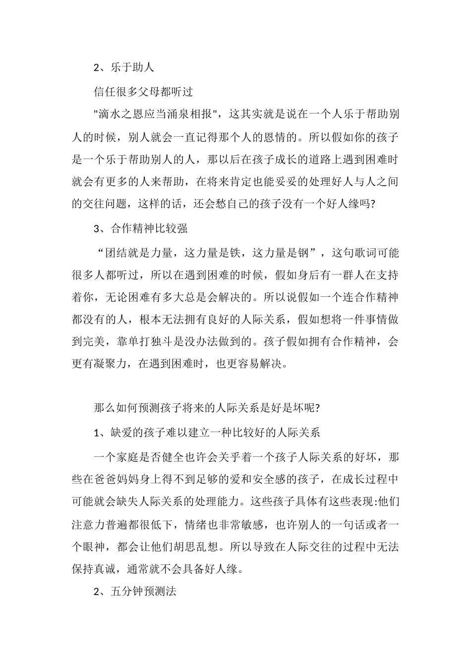 孩子人际关系好不好的表现_第2页