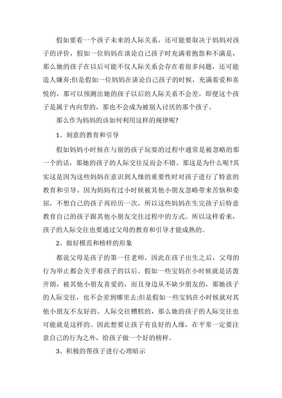 孩子人际关系好不好的表现_第3页