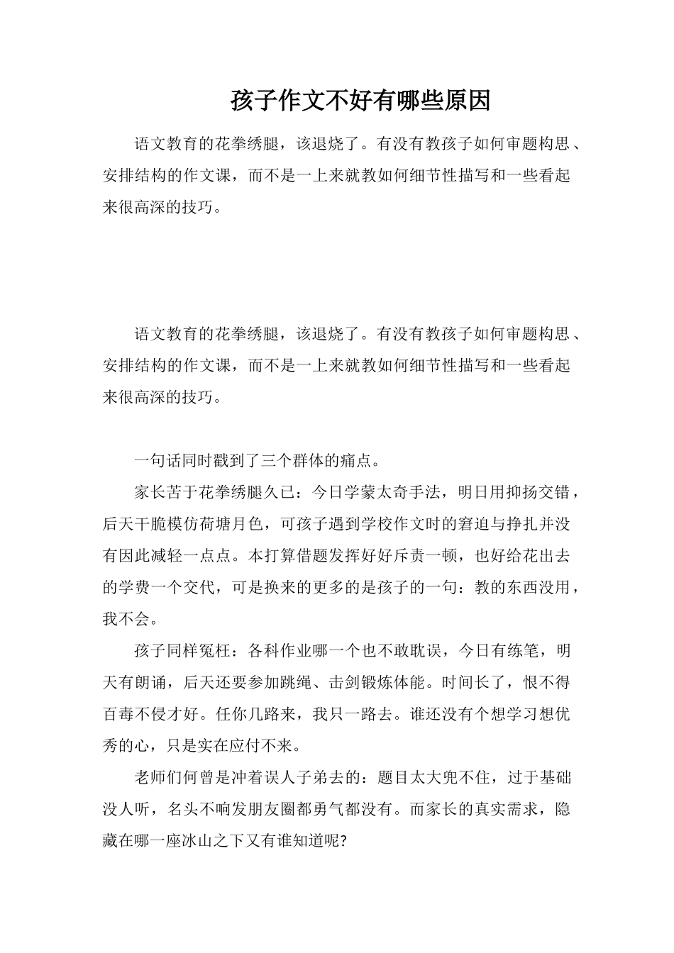 孩子作文不好有哪些原因_第1页