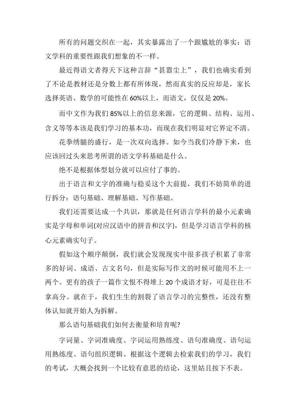 孩子作文不好有哪些原因_第2页