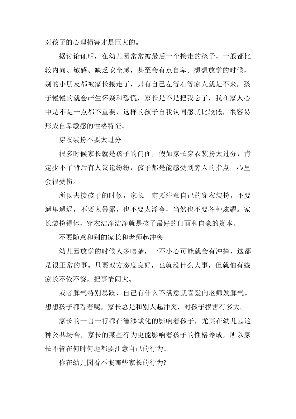 孩子入学去接孩子要注意哪些事情_第2页