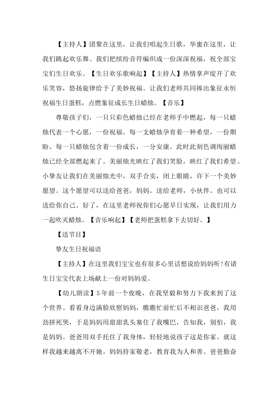 孩子们的生日会主持词_第2页