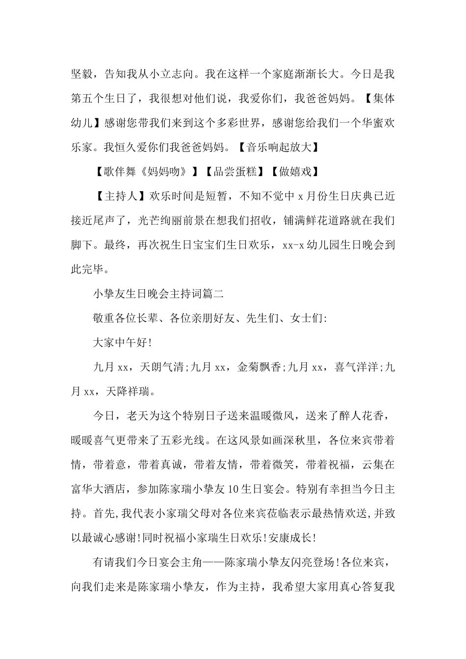 孩子们的生日会主持词_第3页