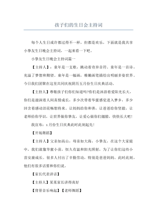 孩子们的生日会主持词