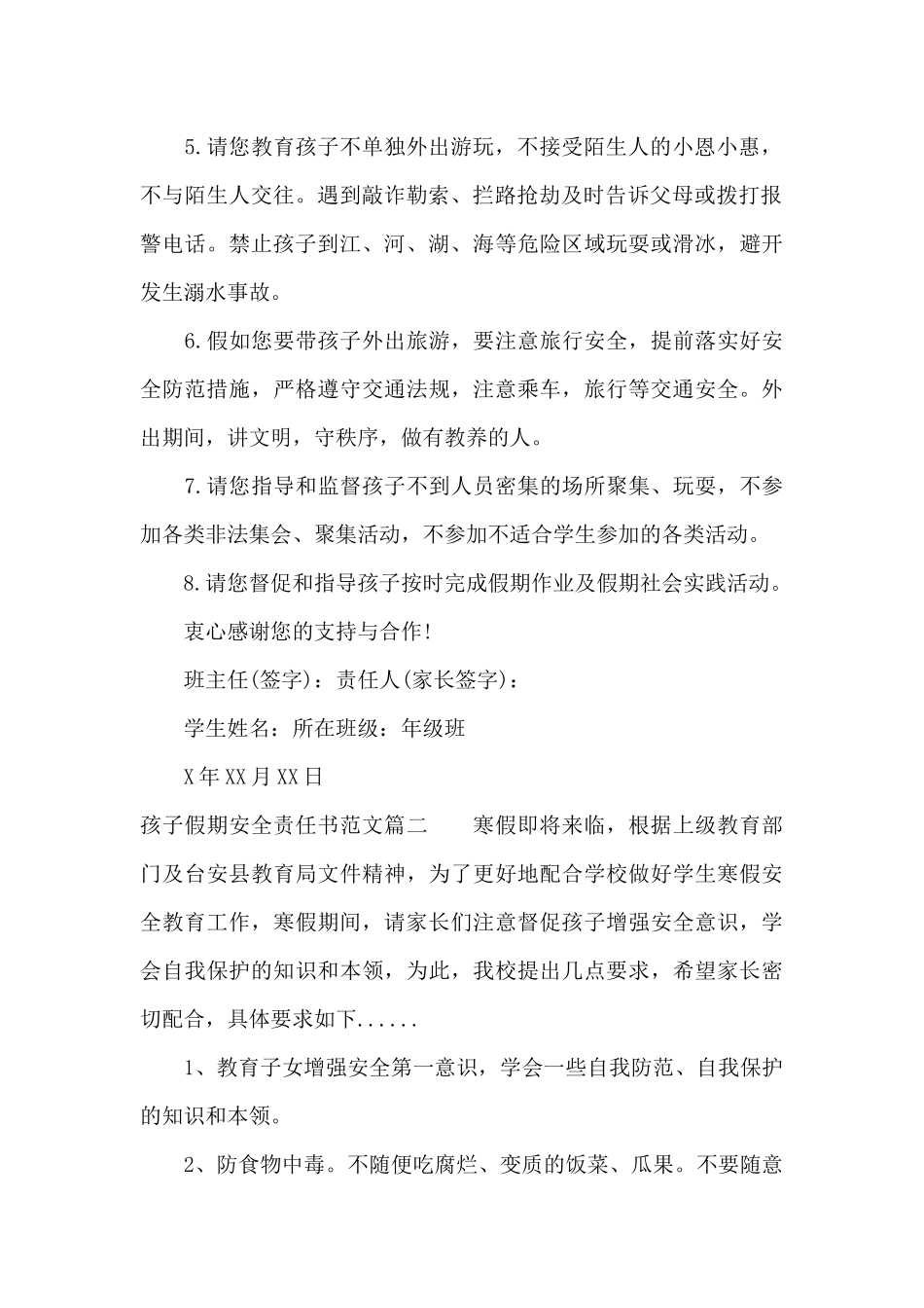 孩子假期安全责任书范文（精编版）_第2页