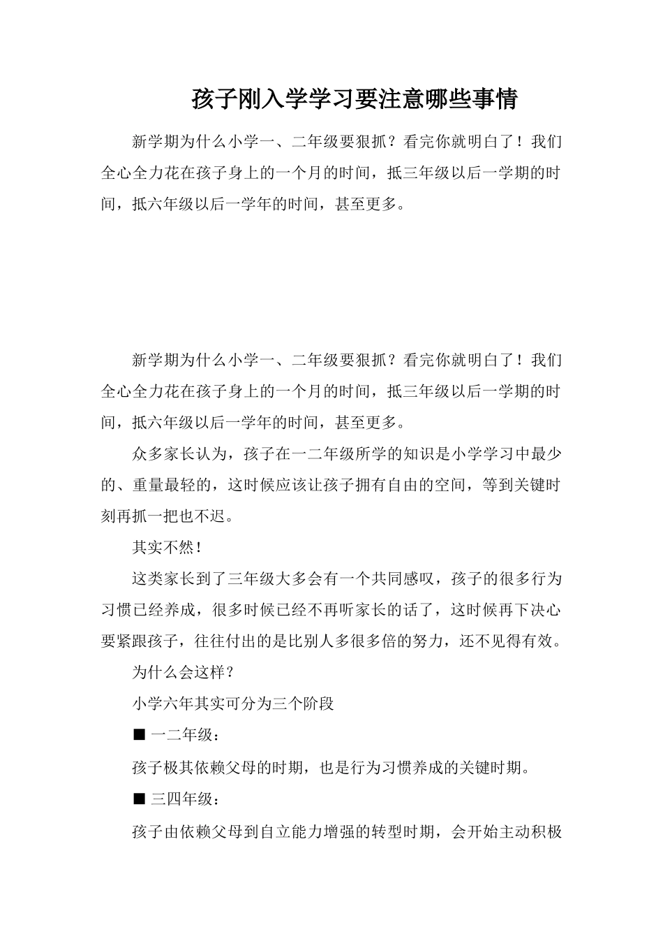 孩子刚入学学习要注意哪些事情_第1页