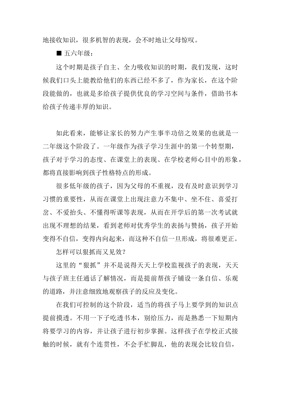 孩子刚入学学习要注意哪些事情_第2页
