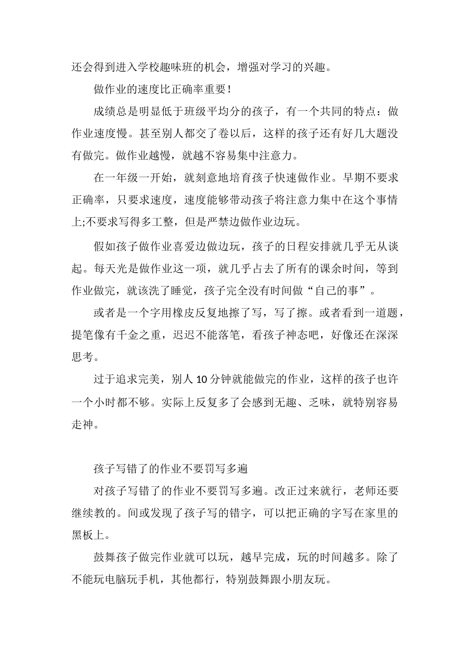 孩子刚入学学习要注意哪些事情_第3页