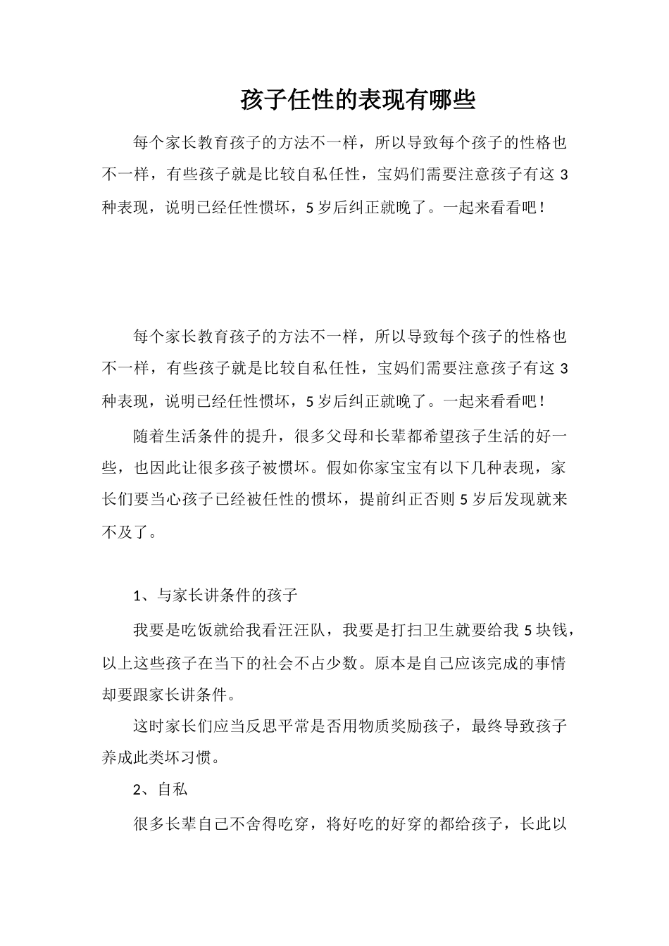 孩子任性的表现有哪些_第1页