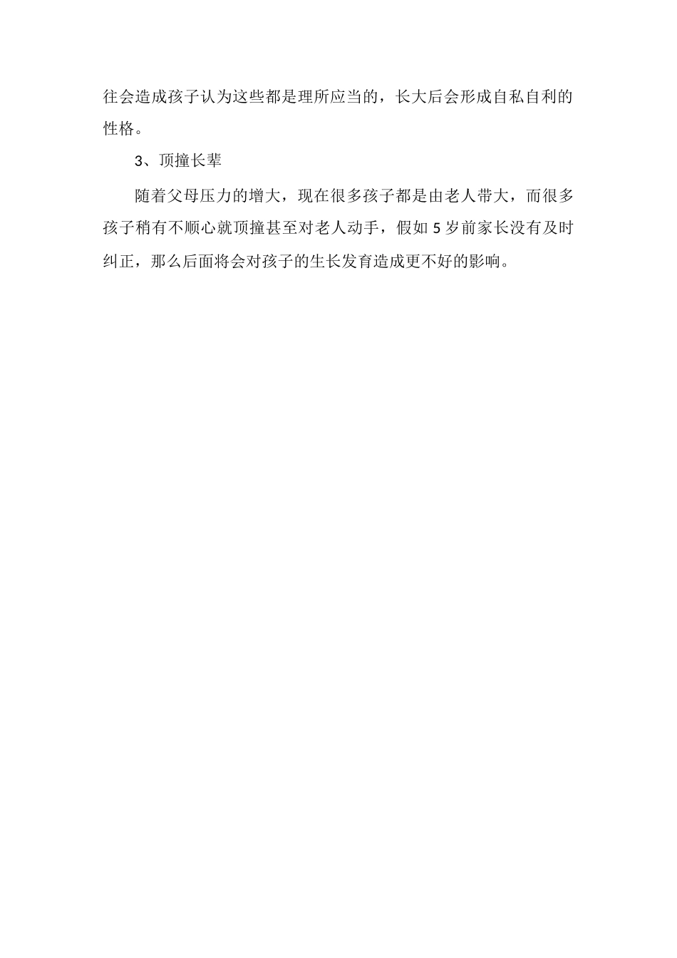 孩子任性的表现有哪些_第2页