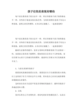 孩子任性的表现有哪些