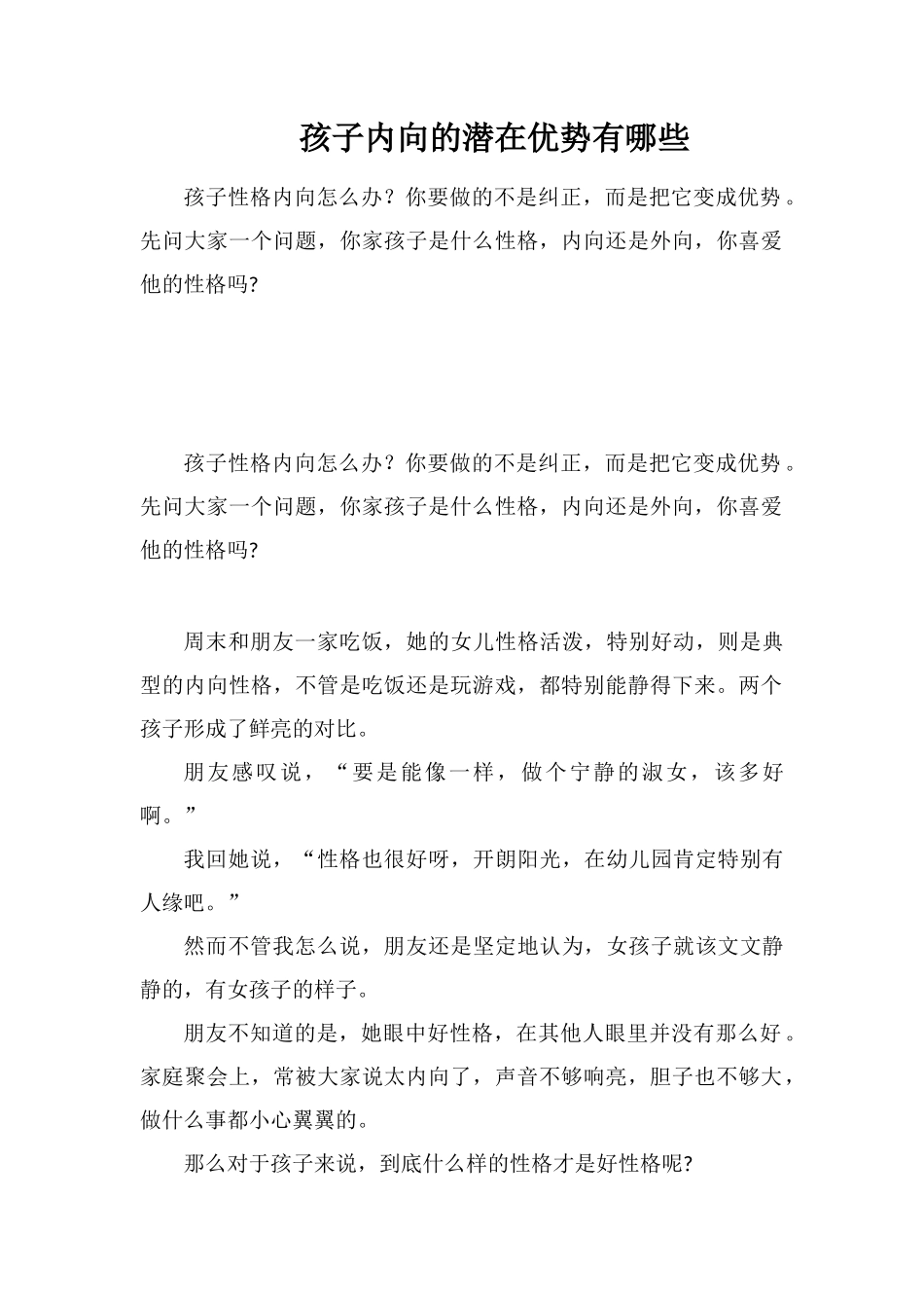 孩子内向的潜在优势有哪些_第1页