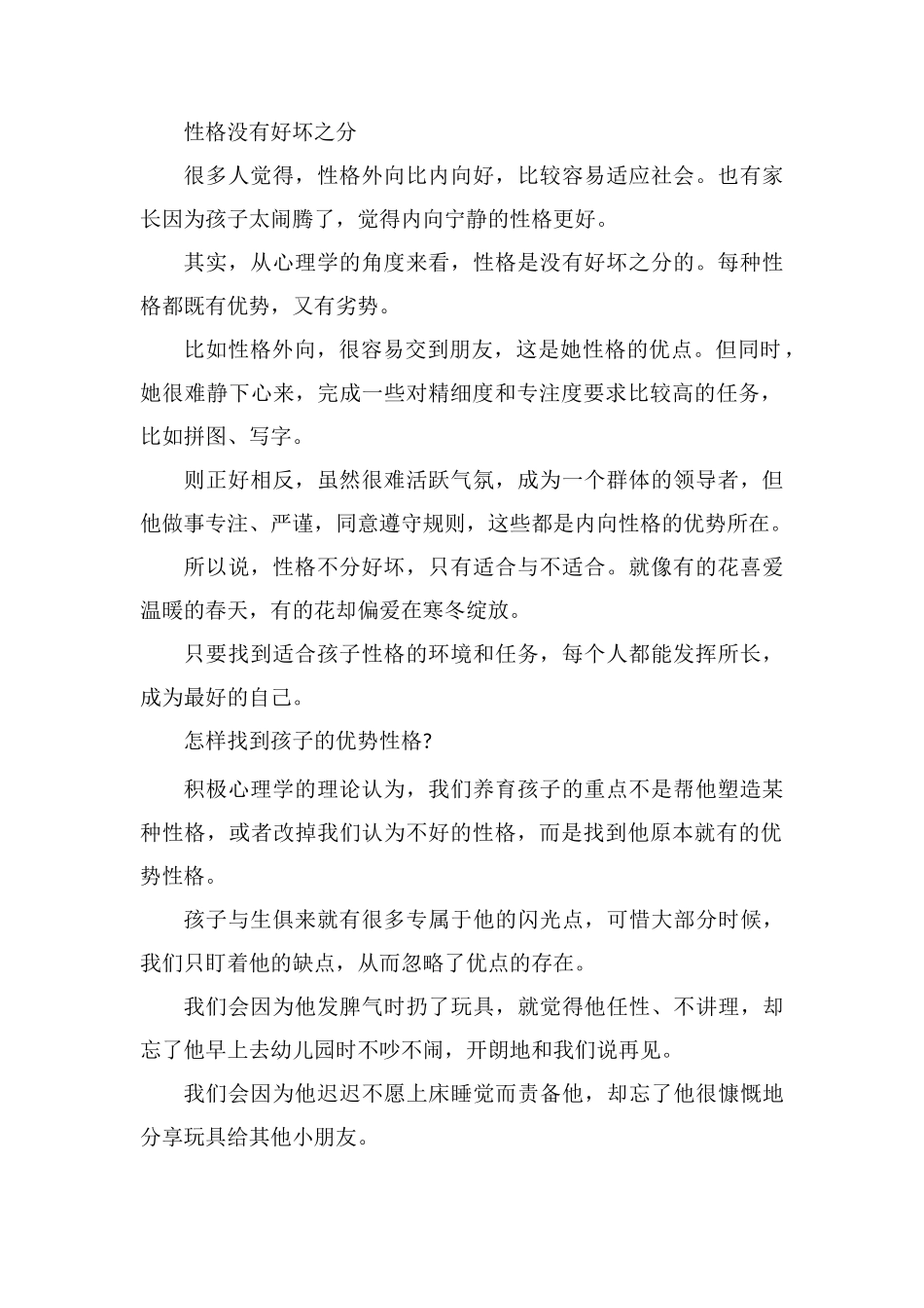 孩子内向的潜在优势有哪些_第2页