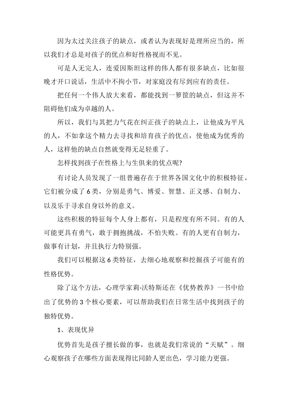 孩子内向的潜在优势有哪些_第3页