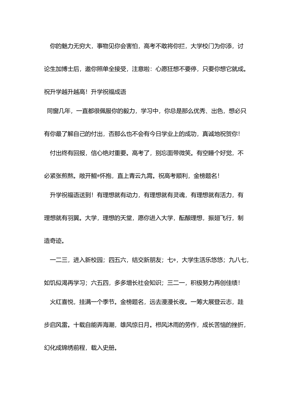 孩子升学宴家长祝酒词四篇_第2页