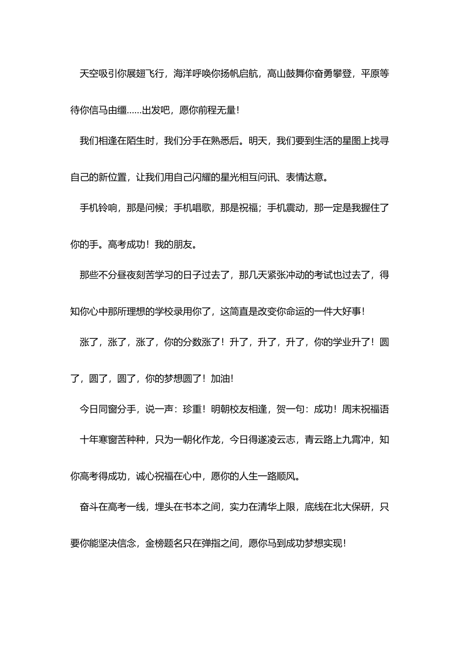 孩子升学宴家长祝酒词四篇_第3页