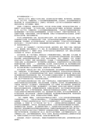 孩子你慢慢来读后感