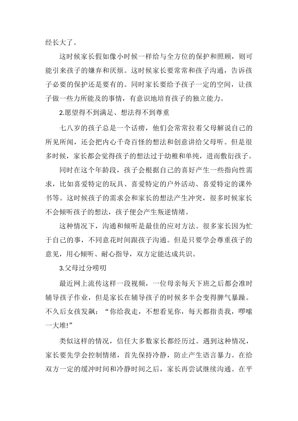 孩子反抗情绪处理方式_第2页