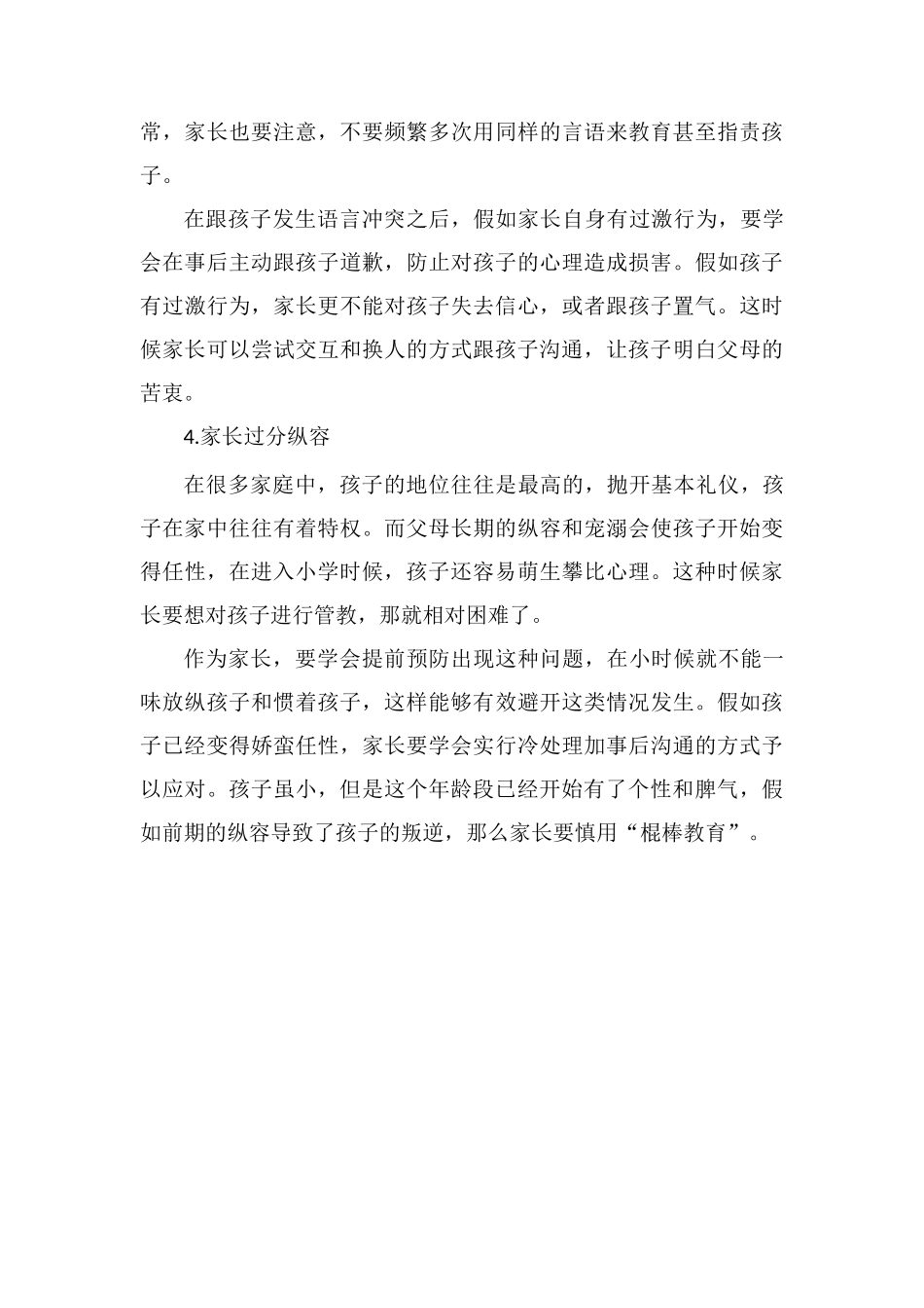 孩子反抗情绪处理方式_第3页